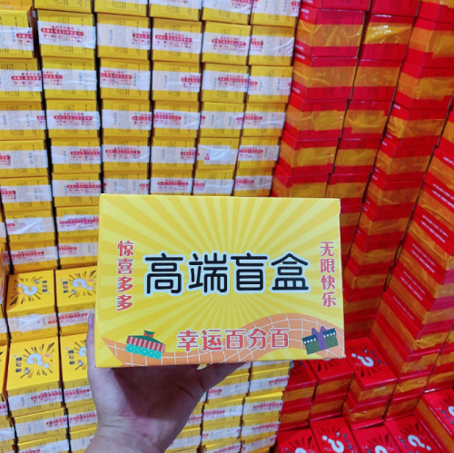 Stall Night Market Stall Internet Celebrity Lucky Box 5 Yuan 10 Yuan 15 Yuan 20 Yuan Mode High-End Color Blind Box