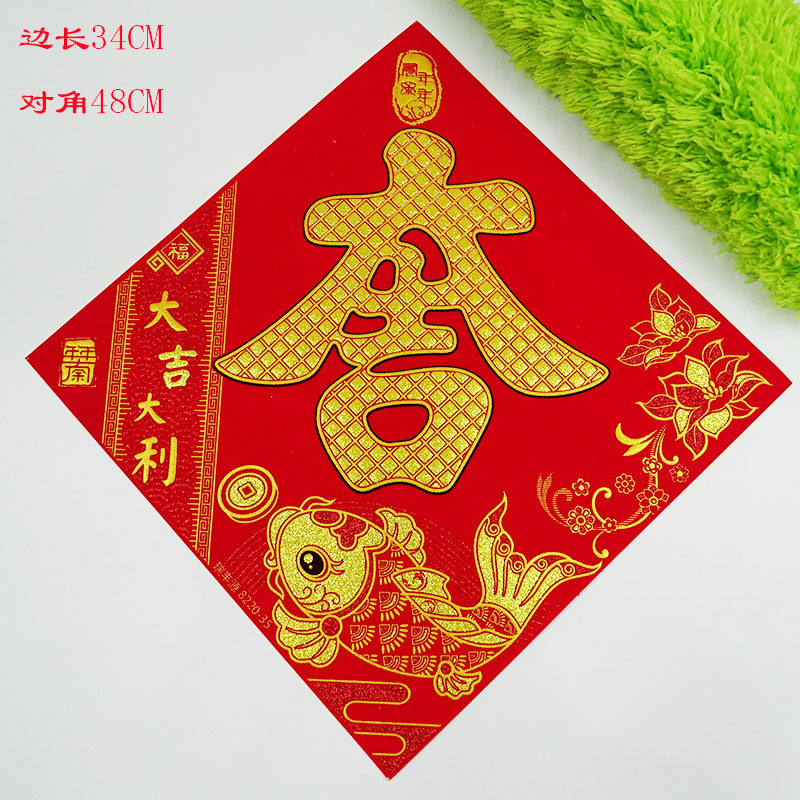 Fu Character 35# Self-Adhesive Color Door Fu Flannel Silk Screen Gold Powder New Year Spring Festiva
