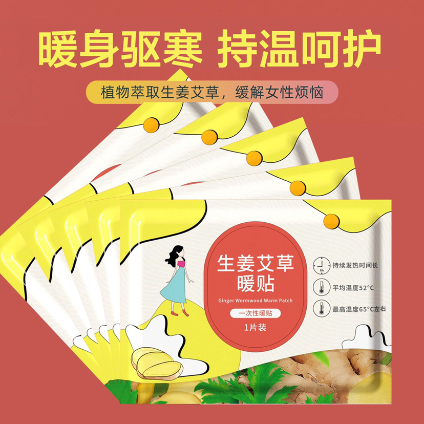 暖贴宝宝贴自发热保暖身贴宫艾草生姜暖宝贴女宫寒贴足热帖