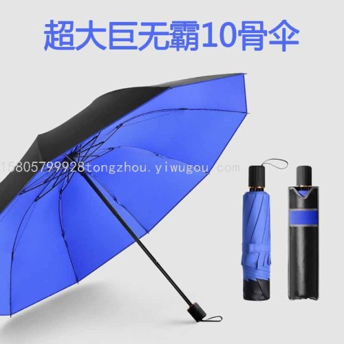 ins超大雨伞三折叠伞商务男女太阳伞黑胶家用晴雨两用伞LOGO