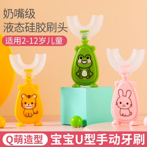 children‘s u-shaped toothbrush manual baby 1 and a half years old 2-3-4-6-8 years old infant silicone soft hair u-shaped artifact