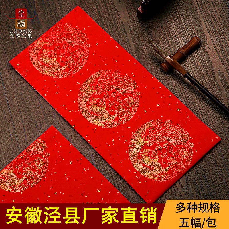 Wannianhong New Year Gold Foil Rice Paper Couplet Handwritin...