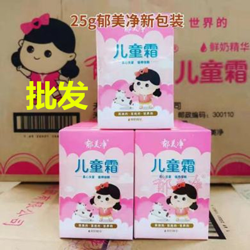 批发郁美净儿童霜25g水润保湿温和滋润嫩肤宝宝润肤面霜