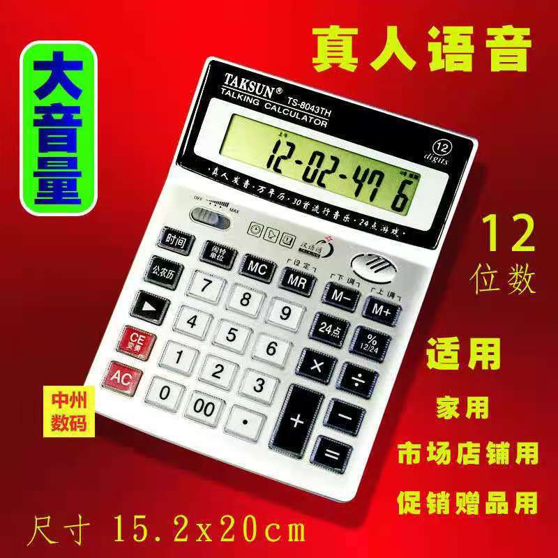 Dexin Calculator TS-8043TH Large Screen 12-Bit Real Person Voice Computer Office Calculator Wholesal