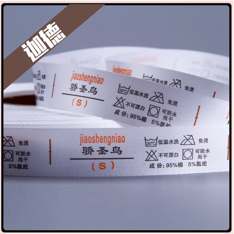 Mark Sewn-in Label Cloth Label Color Printing Children's Clothing Cotton Care Label Trademark C