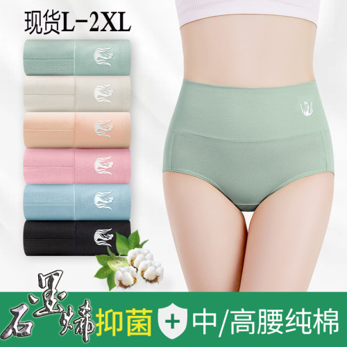 cotton underwear women‘s cotton graphene bottom crotch belly contracting hip lifting breathable plus size fat high waist underwear women