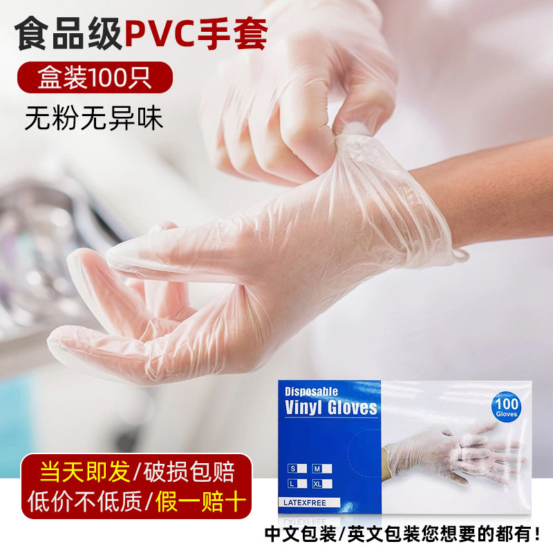 Disposable Gloves PVC Household Boxed Gloves Food Baking Beauty Salon Extraction Hair Dyeing Gloves