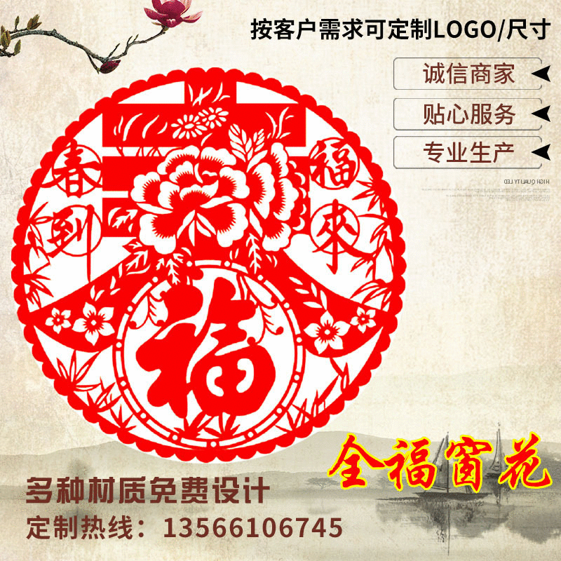 Spot Supply Paper-Cut Window Flower Exquisite Paper-Cut Hollow Chinese New Year Decoration Fortune S