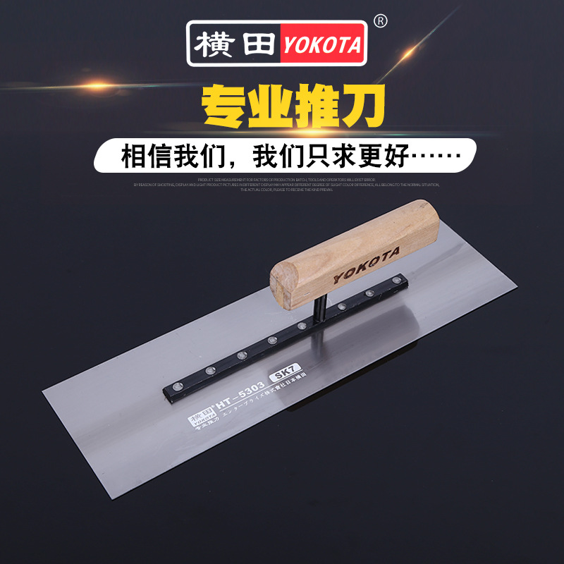 5303泥抹子 推刀 室内装饰工具 抹泥板 抹泥刀  匠作工具