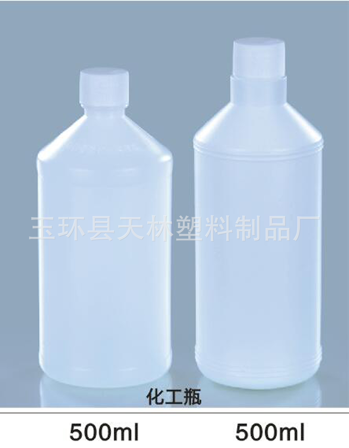 Disinfection Water Bottle/New Material Bottle/Liquid Bottle/Additive Bottle/Glue Bottle