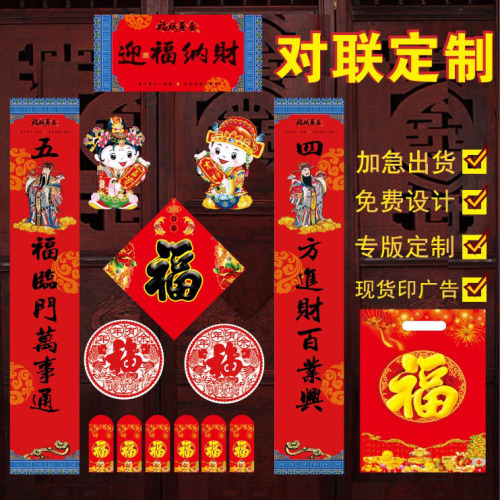 2022 Spring Festival Gift Bag Advertising couplet Red Envelope Fu Character Window Flower Door Sticker Enterprise Bank Insurance Publicity Customization