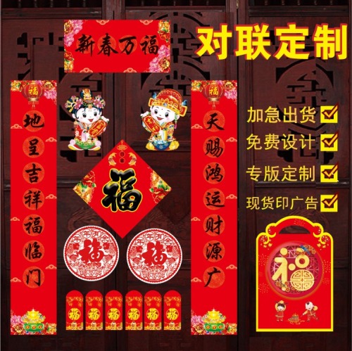 advertising couplet 2022 chinese new year spring festival spring festival new year blessing word customized custom spring festival couplet gift bag printed logo