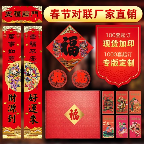 Customized Couplet Gift Box 2022 Spring Couplet New Year Couplet Gift Box Set New Year Red Envelope Spring Festival Gift Fu Character 