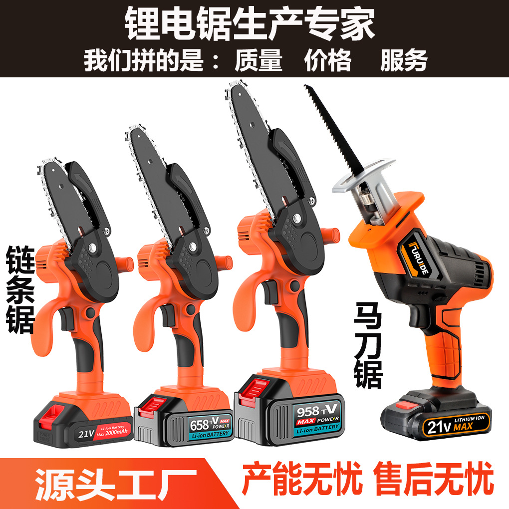 福瑞德锂电锯 充电式小型手持电链锯 往复锯伐木修枝园林电动工具