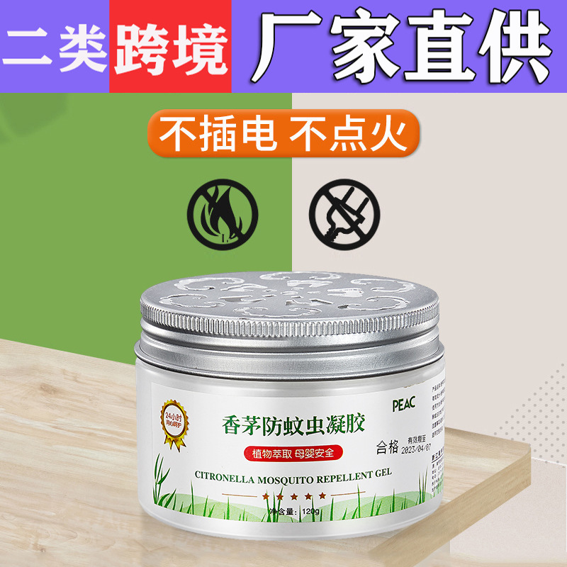 植物精油防蚊凝胶婴儿孕妇家用卧室防蚊虫香茅防蚊虫凝胶厂家直销