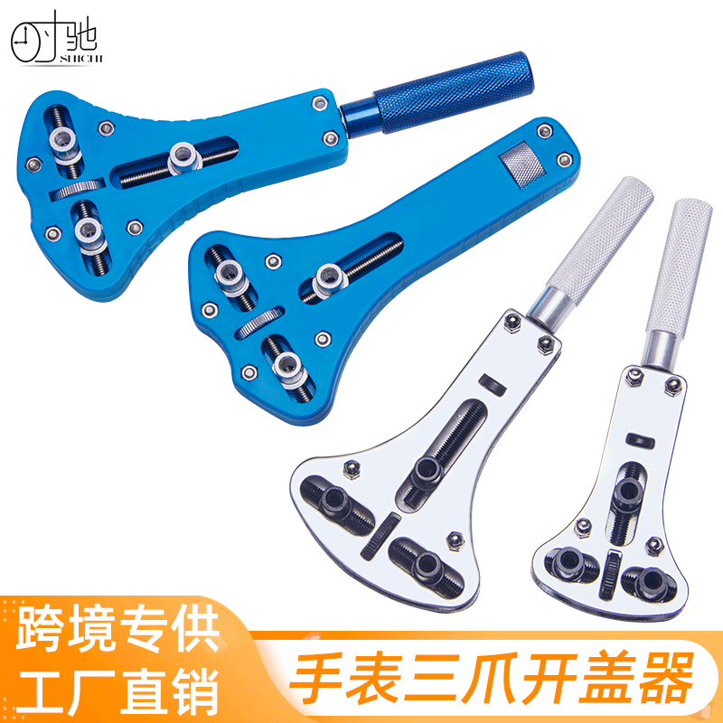 跨境专供 开表器 三爪 拆卸开后盖换电池 开表器 修表工具 开盖器