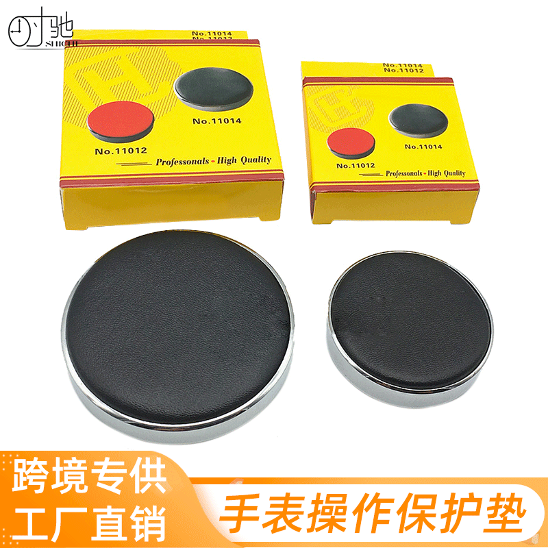 手表保护垫 手表保护座 修表皮垫 手表维修工具大小皮垫 修表工具
