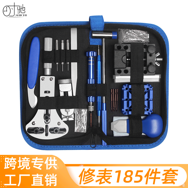 修表工具 手表维修工具包 工具套装 修表185件套 拆卸换电池组合