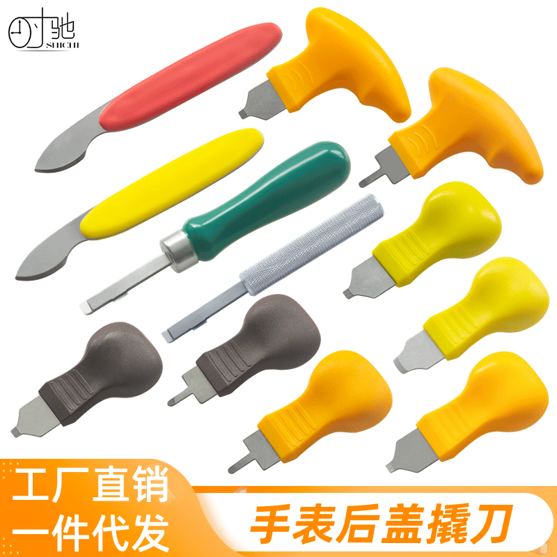 厂家现货 撬刀 手表后盖翘刀 开表器  撬底刀 开盖器 修表工具