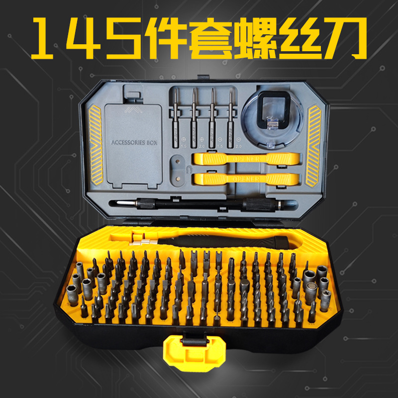 145件套合一精密螺丝刀批头组套装手机电脑十字一字拆机维修工具