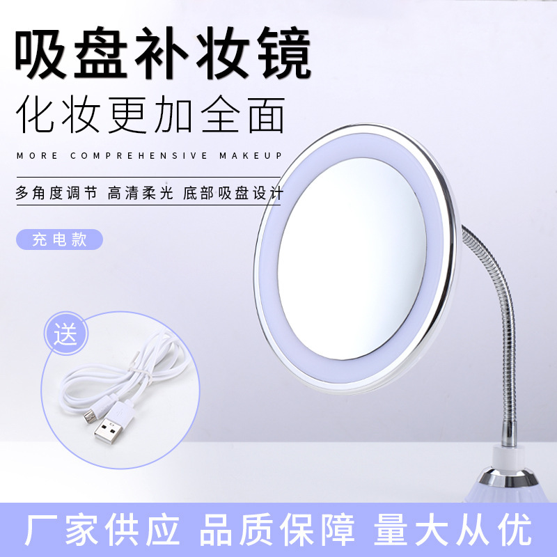 厂家定制LED补光吸盘化妆镜 10倍放大万向360度弯折化妆镜LED镜子