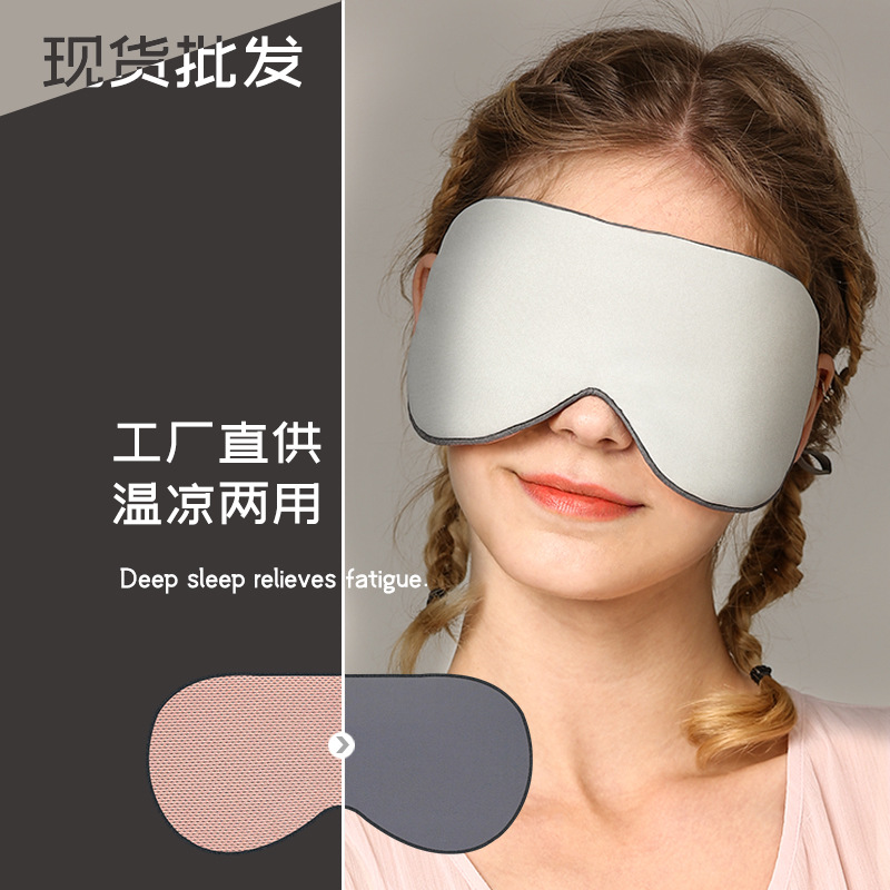 Cool and Warm Dual-Use Shading Travel Light Blocking Sleeping Eye Mask Small Gift Non-Silk Eye Mask