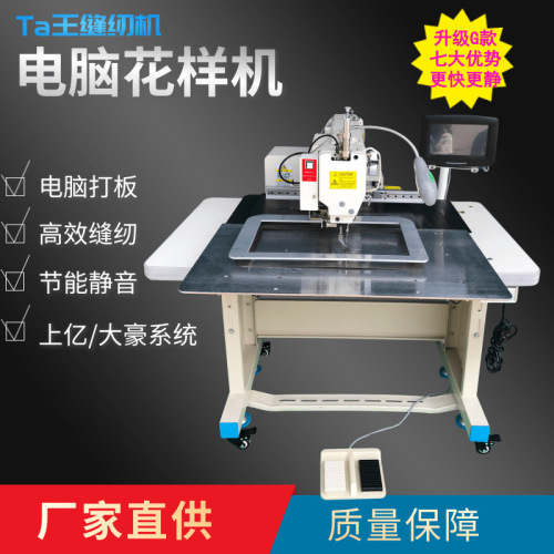 Ta King King 3020G Automatic Real G Industrial Sewing Machine Manufacturer Computer Pattern Machine