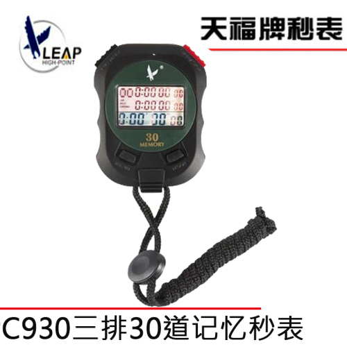 Authentic Tianfu Three Rows 30 Segment Stopwatch Student sports Game Timer Basketball Referee Handheld Electronic Stopwatch