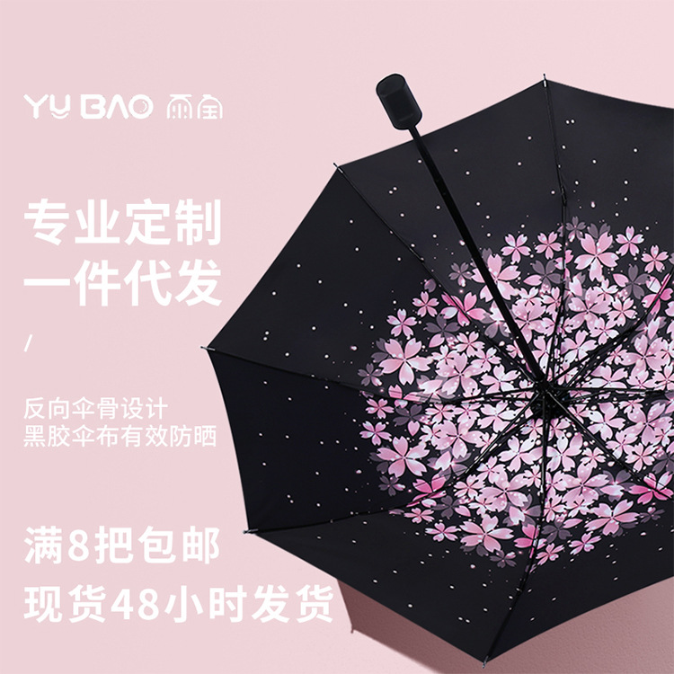 Yubao Creative Female Sun Umbrella Small Black Umbrella Printing Logo Three Fold Parasol Folding Umb