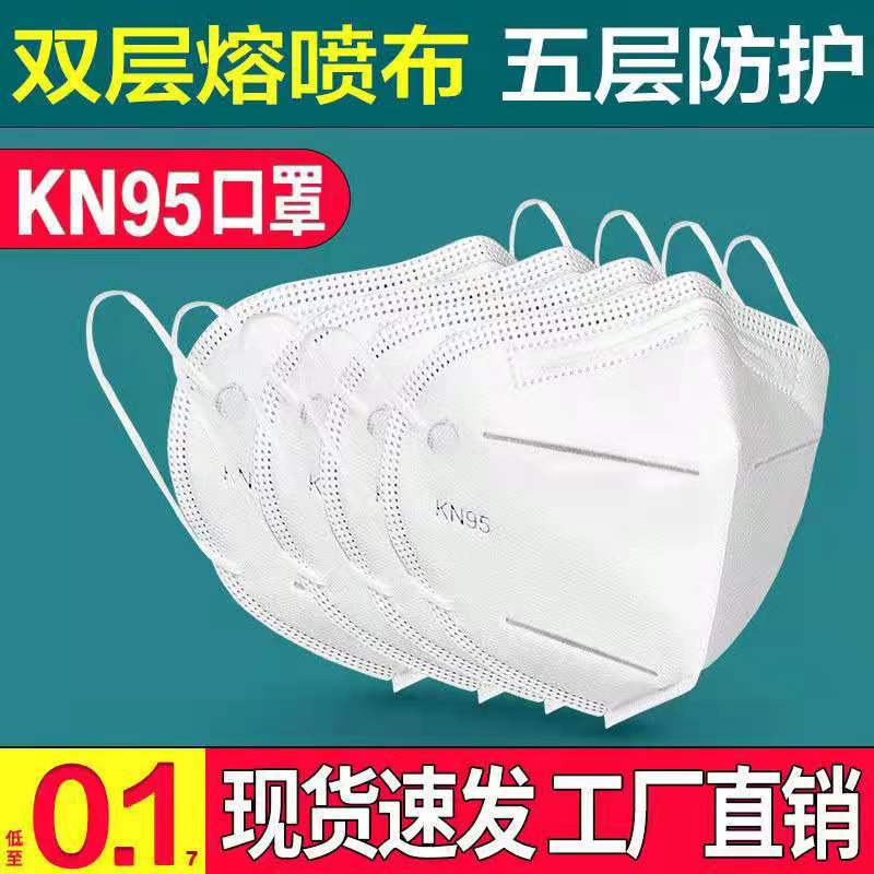 kn95防护口罩五层内置一次性N95现货批发 mask