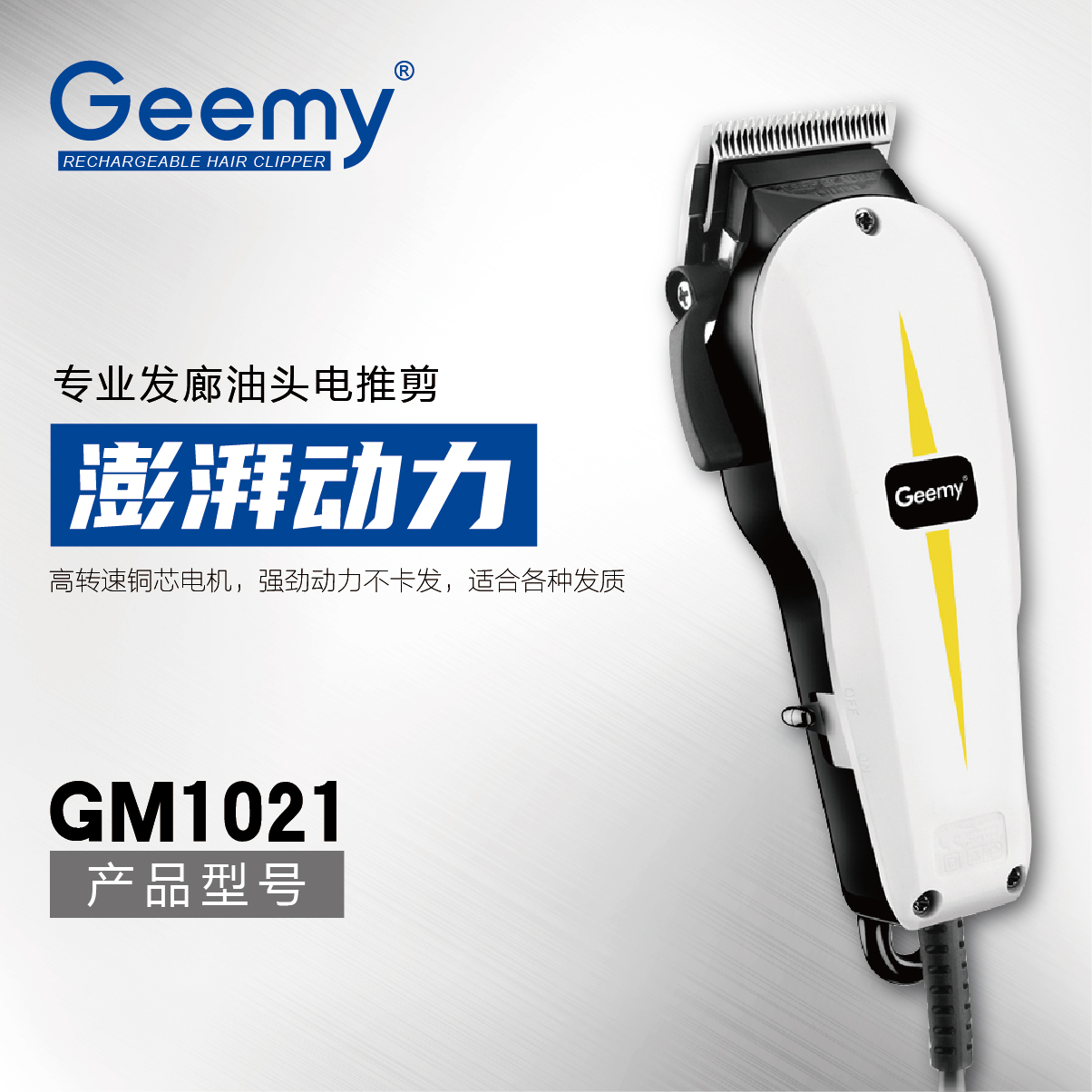 GEEMY1021 rechargeable hair clipper foreign trade shaved head high power hair salon barber scissors 