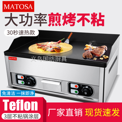 Non-Stick Pan Electric Grill FY-705 Commercial Thickened Teppanyaki Shredded Pancake Machine Non-Stick Finish Copper Gong Burning Machine