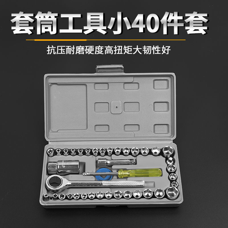 Spot Goods 40-Piece Car Motorcycle Repair Tools Wrench Socket Combination Hardware Tools Sleeve Set