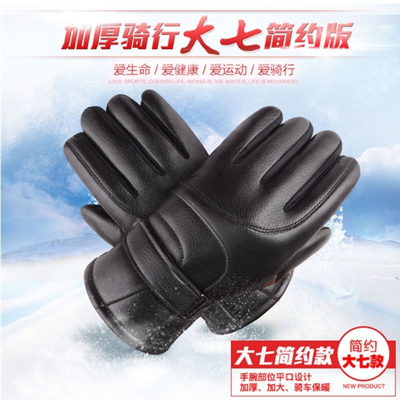 Men's Pu Big Seven Gloves Warm Thickened Waterproof Cloth Cotton Touch Screen Gloves Cycling Cy