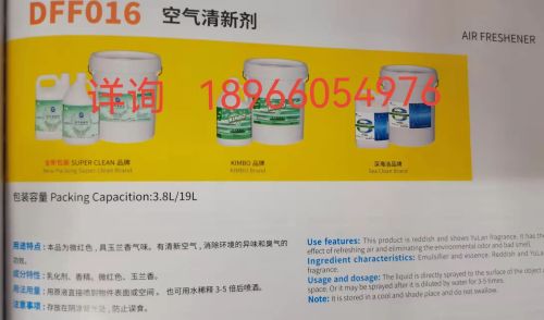 酒店清洁剂品牌系列---空气清新剂---具体价格请电话咨询