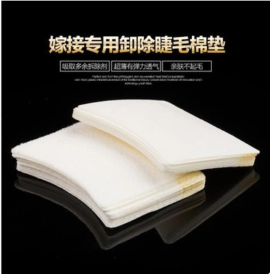 grafting special eyelash removal cotton pad planting grafting false eyelash tool eyelash isolation eye patch