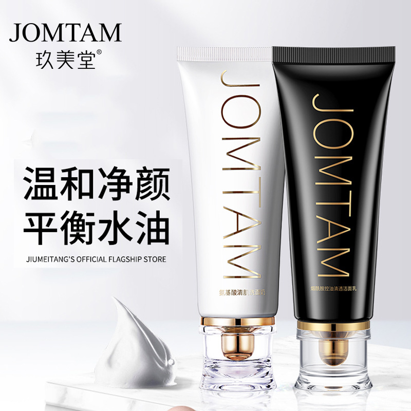 玖美堂小白管氧气氨基酸洗面奶 清洁黑头补水烟酰胺洁面乳洗面乳
