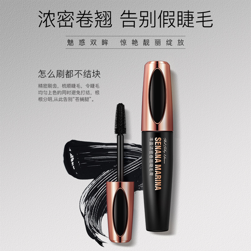 色娜娜丰盈浓密卷翘睫毛膏美妆不晕染自然纤长睫毛膏化妆品 批发