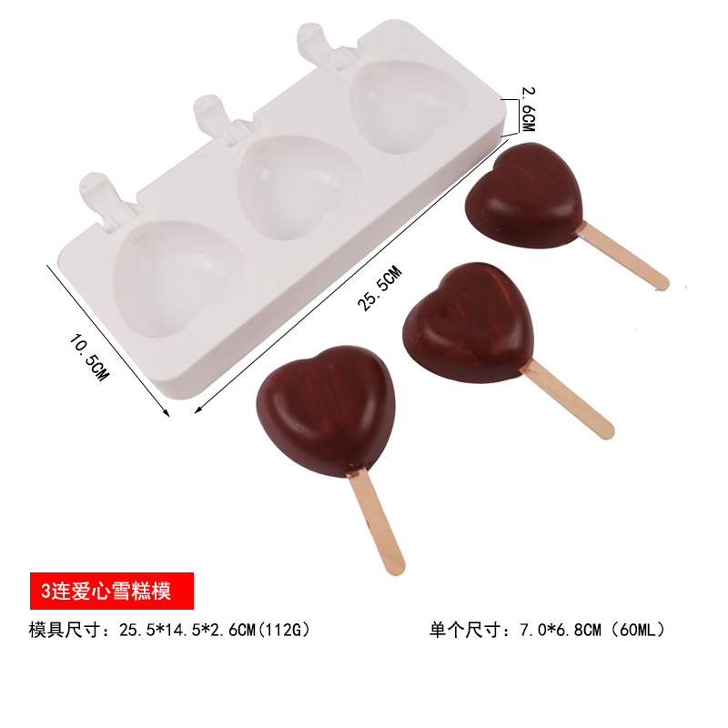 烘焙diy模具3连爱心情人节巧克力冰淇淋硅胶模棒冰爱心雪糕模具