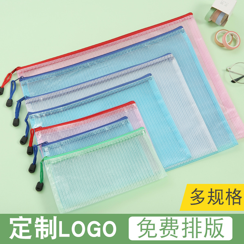 现货 a4透明网格文件袋 拉链袋 拉边袋 防水档案袋 可定制LOGO