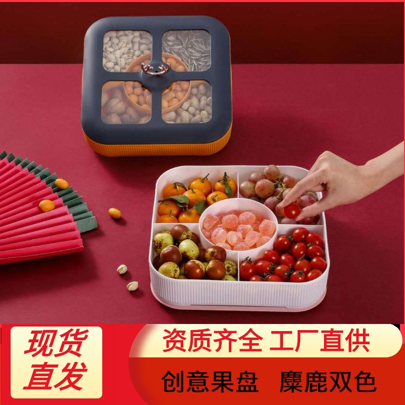 客厅果盘干果收纳盒水果盘多层塑料茶几家用糖果盘瓜子盒