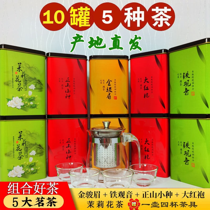 茶叶批发茶叶红茶绿茶铁观音茉莉花茶大红袍金骏眉正山小种铁罐装