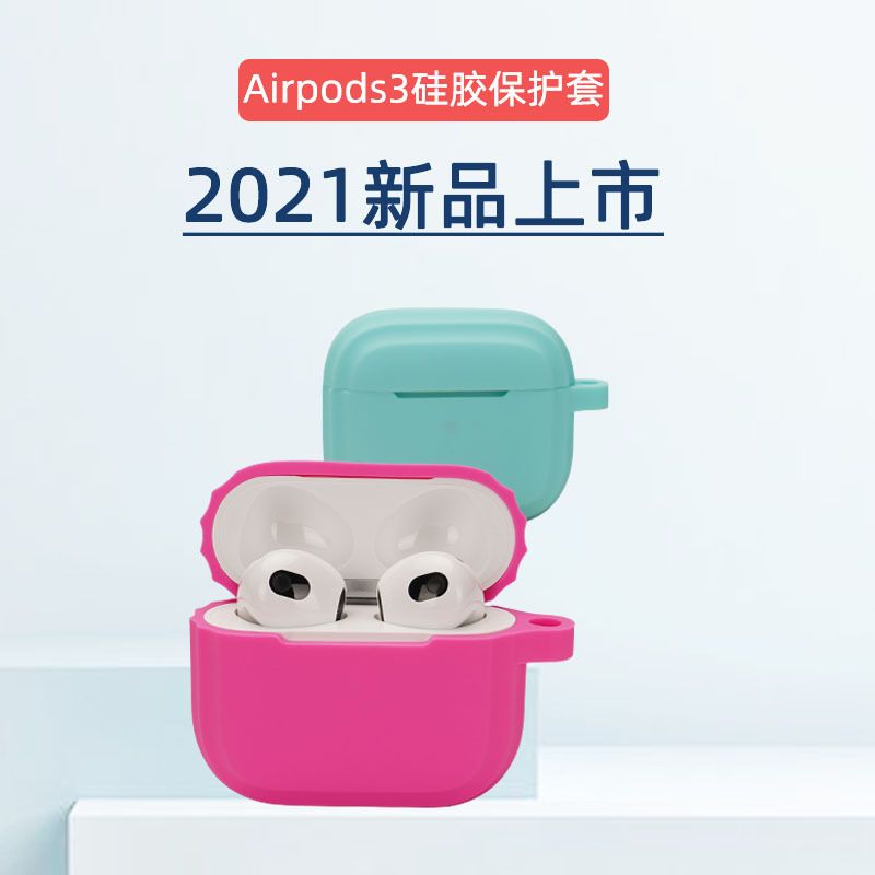 适用于Airpods3保护套新款苹果airpods3代蓝牙耳机保护套硅胶壳