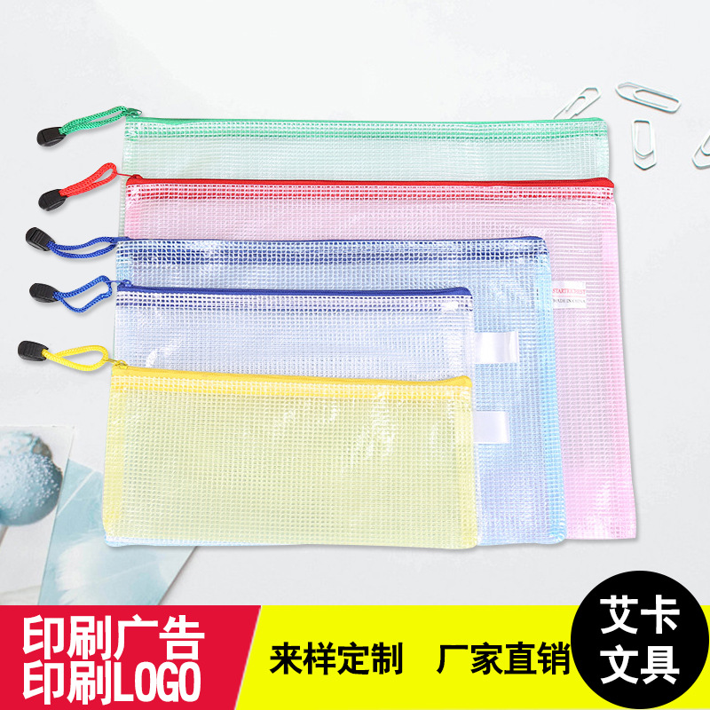 网格拉链袋 A4网袋文件袋 透明资料袋 票据袋 可定制广告logo