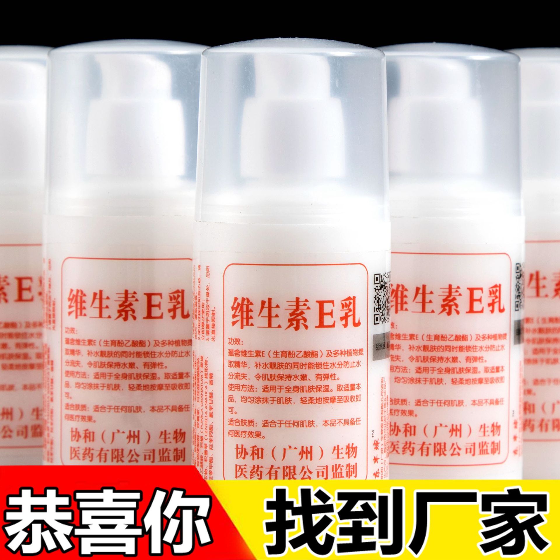 身体乳维生素E乳液保湿滋养补水乳液面霜保湿霜护手霜维E乳女批发