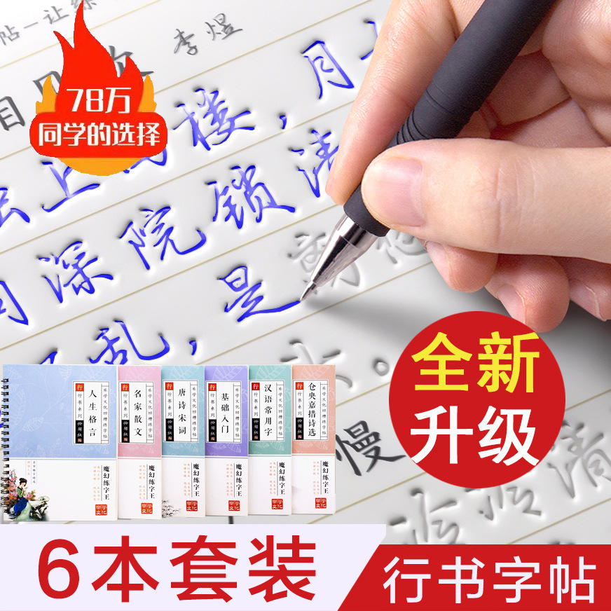 练字帖行书行楷书速成凹槽成人钢笔字帖练字板学生儿童魔法练硬笔