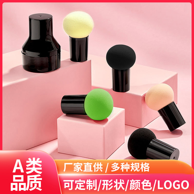 彩色蘑菇头美妆蛋干湿二用蘑菇头粉扑圆头盒装化妆品口红面膜批发