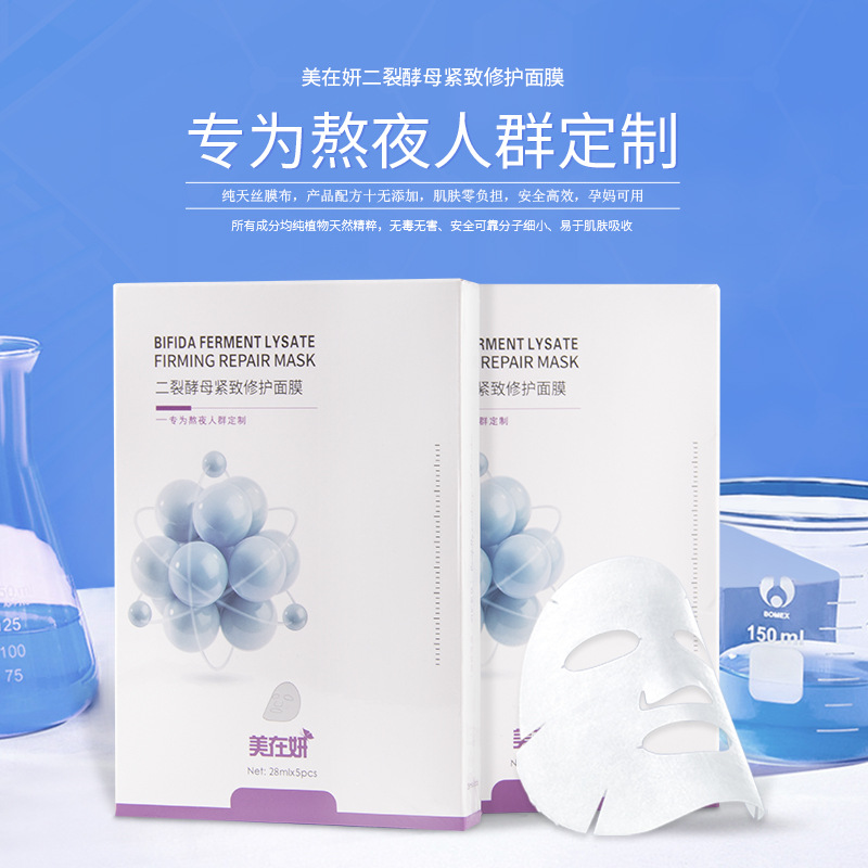 二裂酵母面膜补水保湿滋润面膜护肤品5片盒装面膜厂家批发