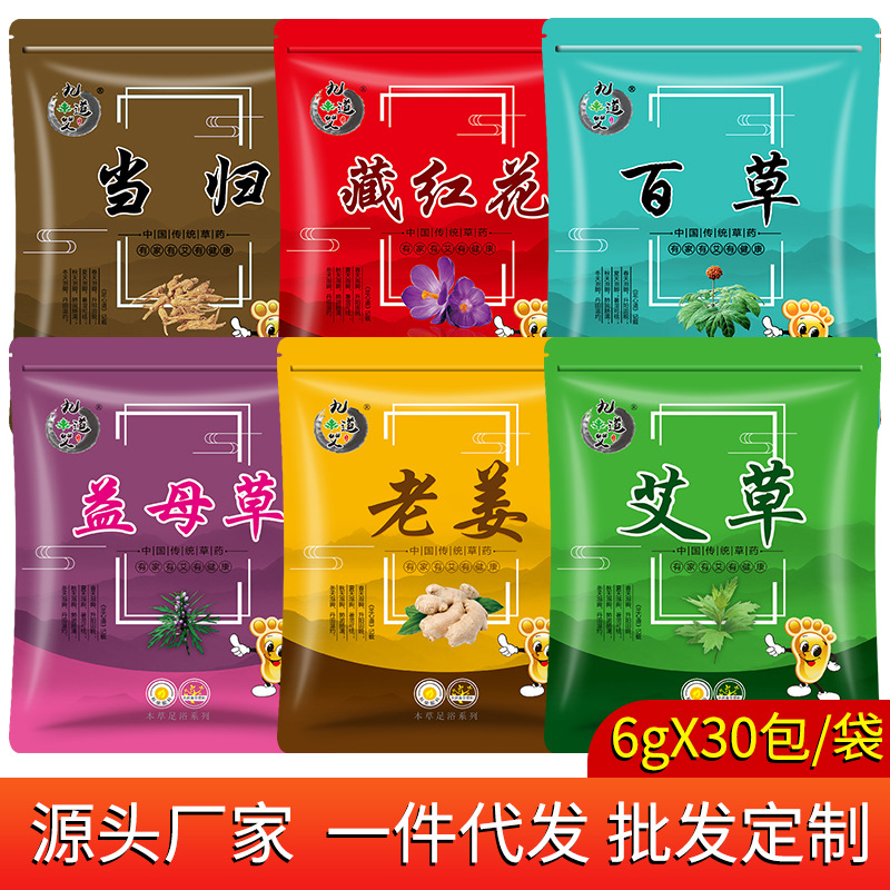 厂家直销九道艾 泡脚包 足浴包 足浴粉 泡脚粉 家用艾草泡脚药包