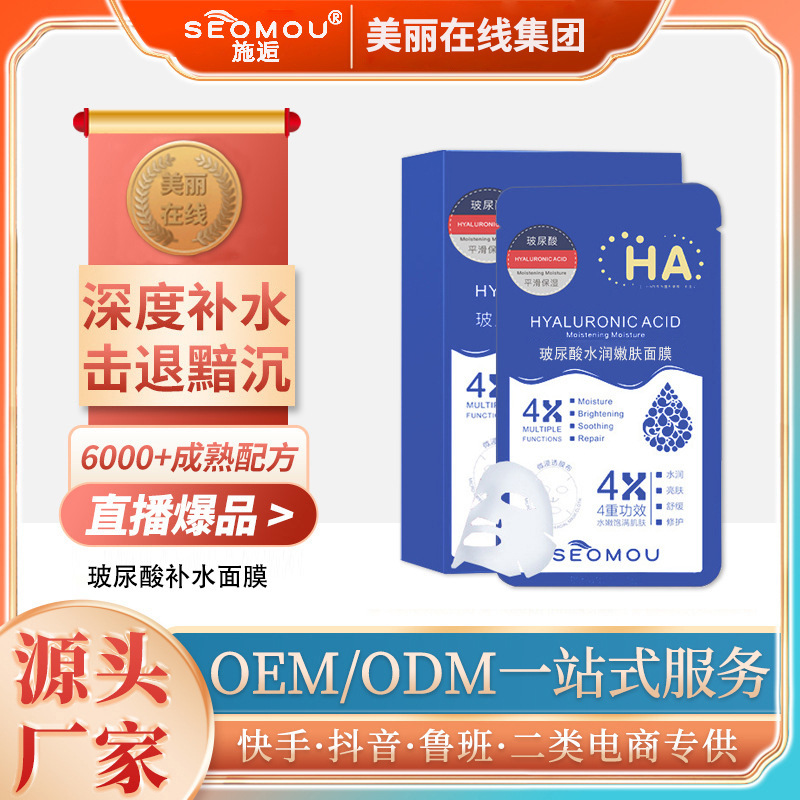 玻尿酸蚕丝面膜补水修护保湿清爽玻尿酸巨补水面膜 厂家源头 批发